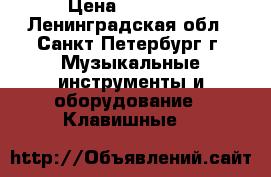 Yamaha PSR S670  › Цена ­ 49 300 - Ленинградская обл., Санкт-Петербург г. Музыкальные инструменты и оборудование » Клавишные   